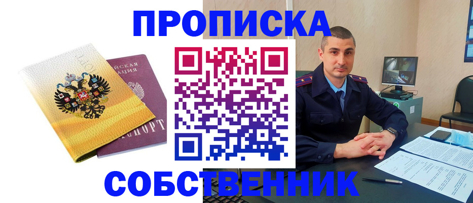 прописка от собственника в Ковдоре